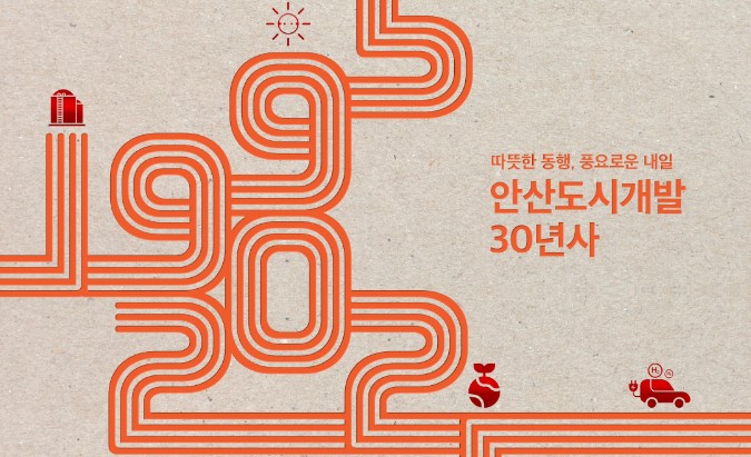 30년 기념 책자